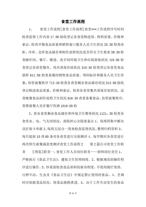 食堂工作流程  
