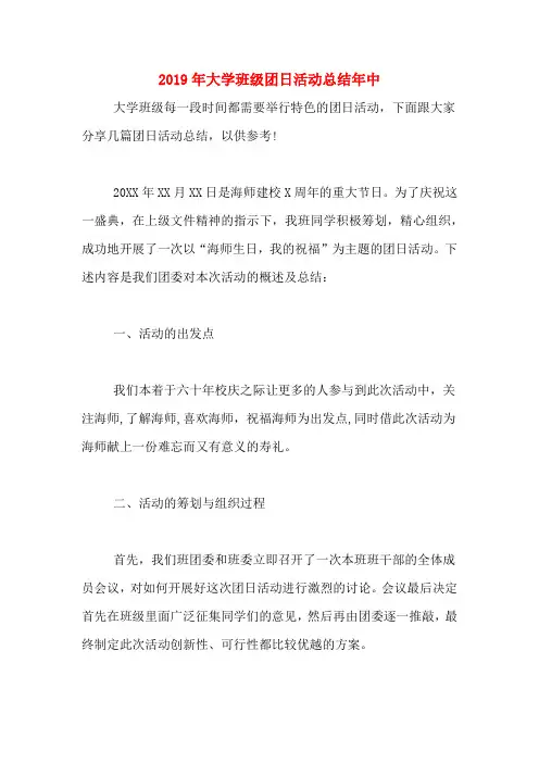 2019年大学班级团日活动总结年中