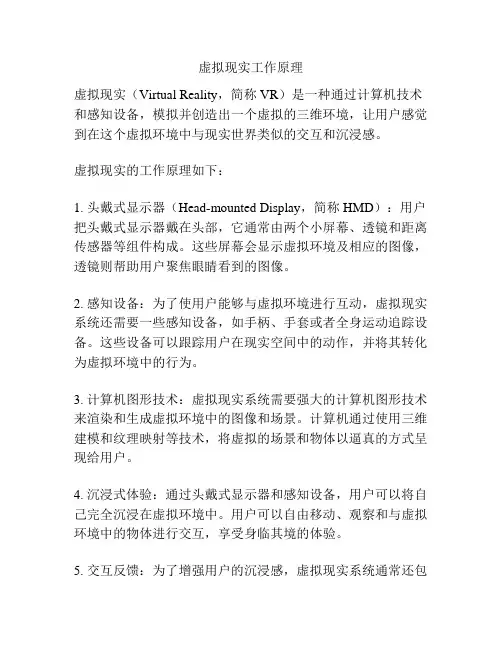 虚拟现实工作原理