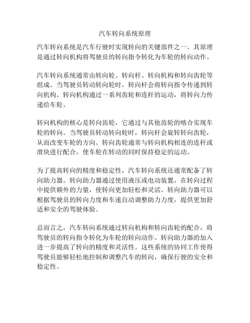 汽车转向系统原理
