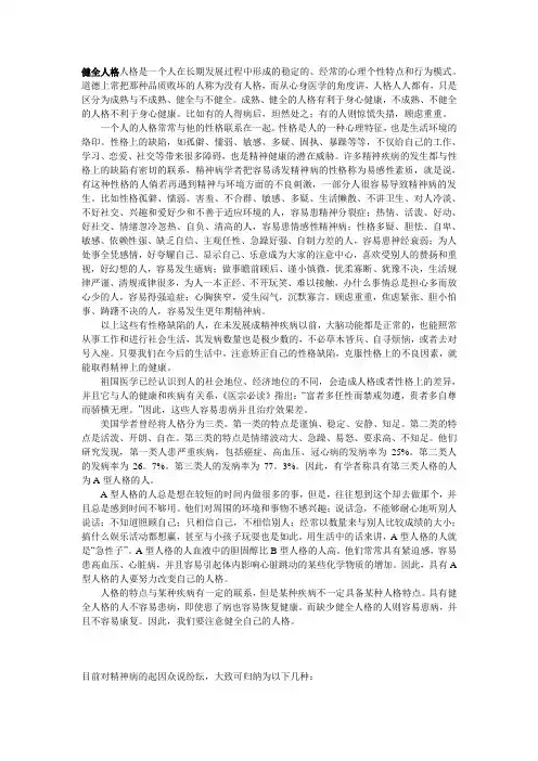健全人格