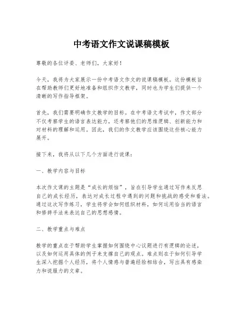 中考语文作文说课稿模板