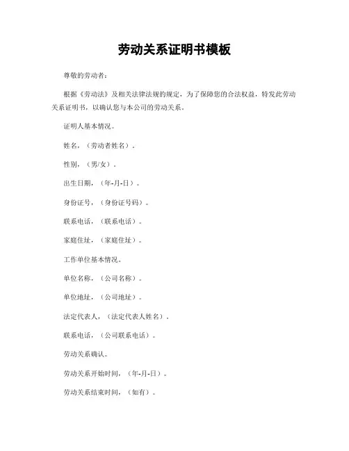 劳动关系证明书模板