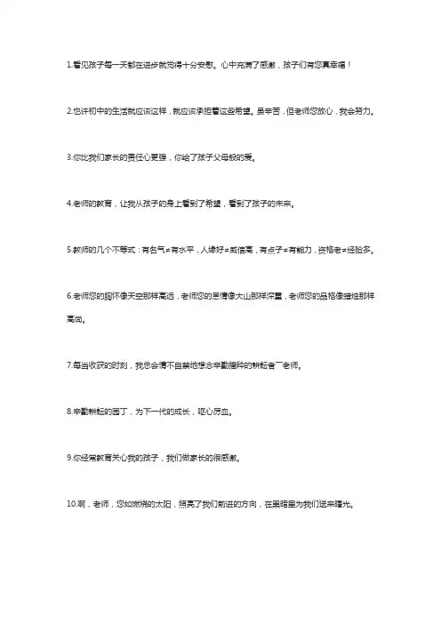 家长感谢老师的话
