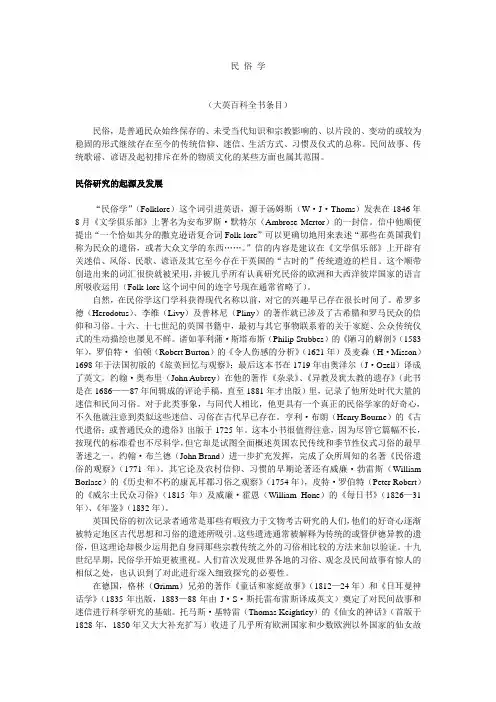 民俗学(百科全书条目