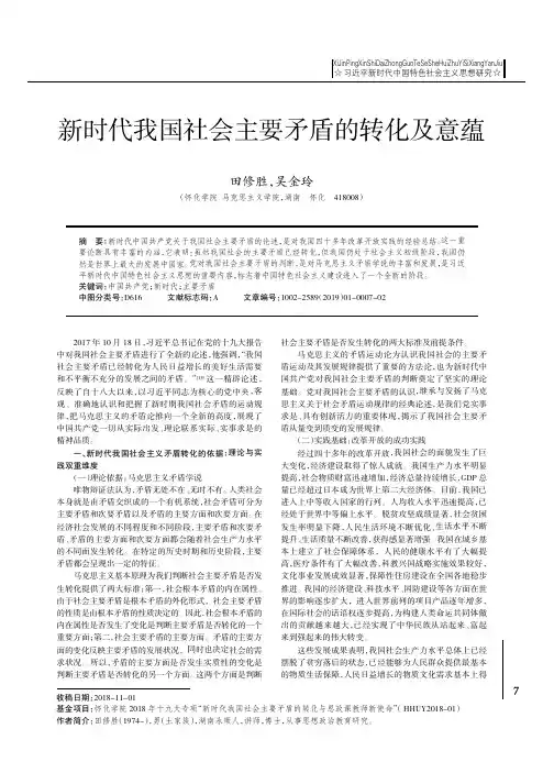 新时代我国社会主要矛盾的转化及意蕴