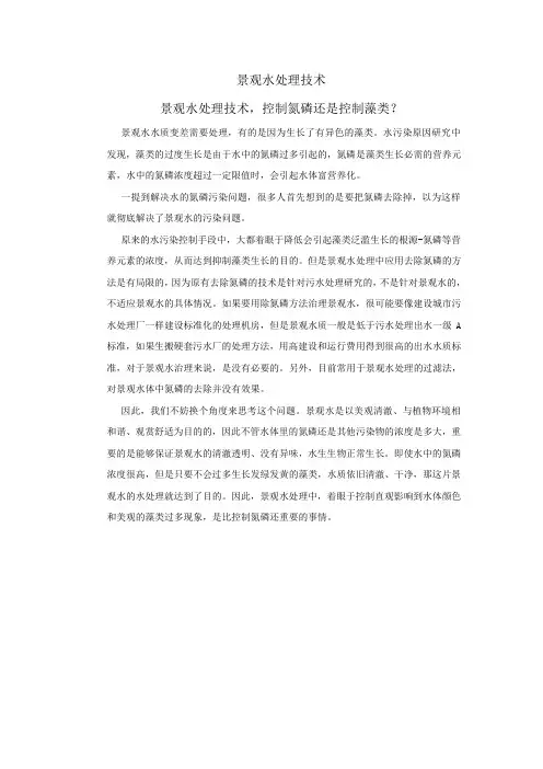 景观水处理技术