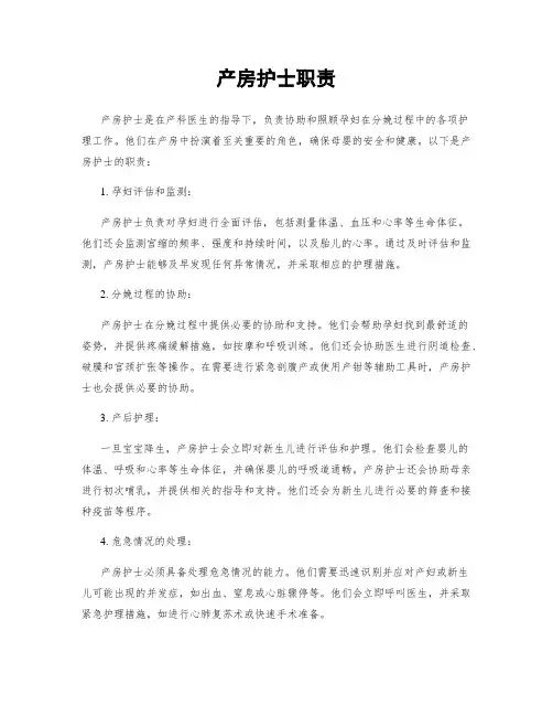 产房护士职责