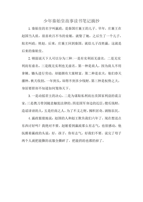 少年秦始皇故事读书笔记摘抄