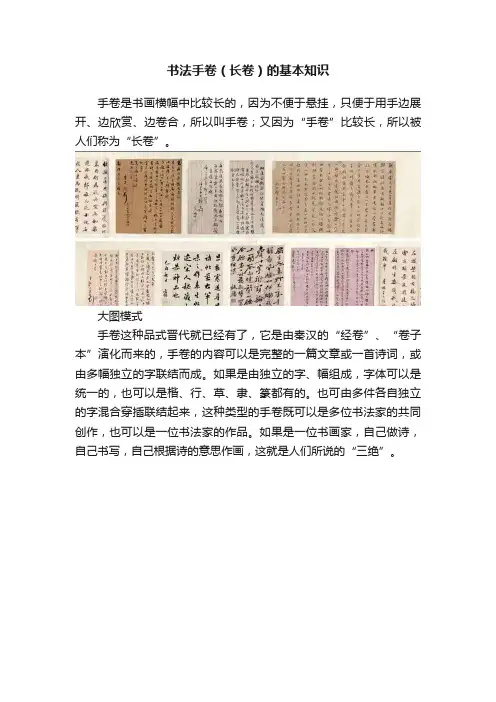 书法手卷（长卷）的基本知识