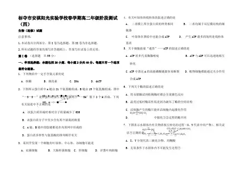 高二生物下学期第四次阶段测试试题高二全册生物试题