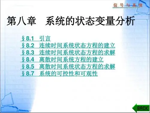 第八章系统的状态变量分析