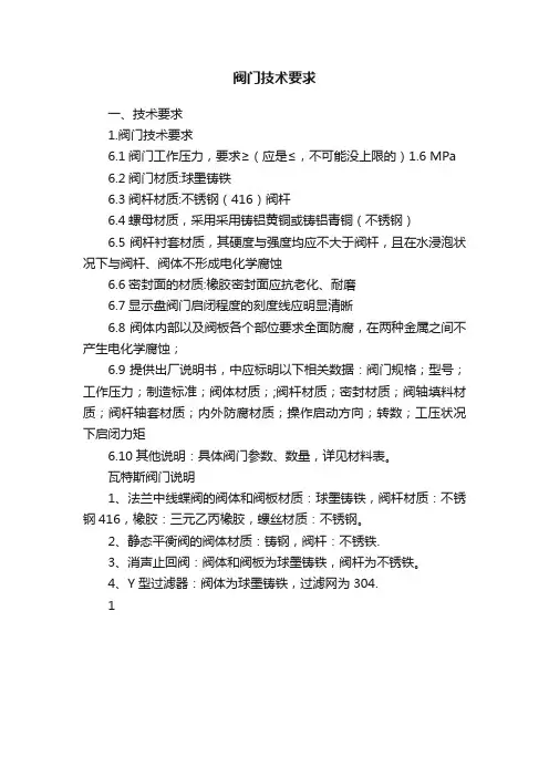 阀门技术要求