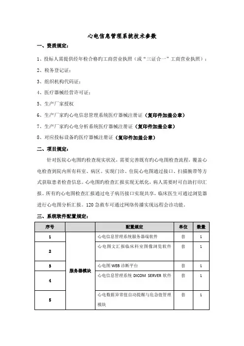 心电信息管理系统技术参数