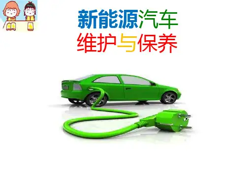 《任务二 纯电动汽车电机驱动系统》课件