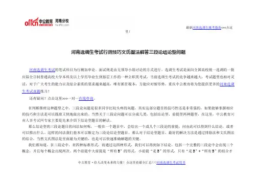 河南选调生考试行测技巧文氏图法解答三段论结论型问题