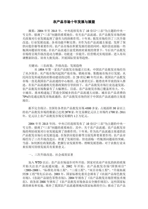 农产品市场十年发展与展望