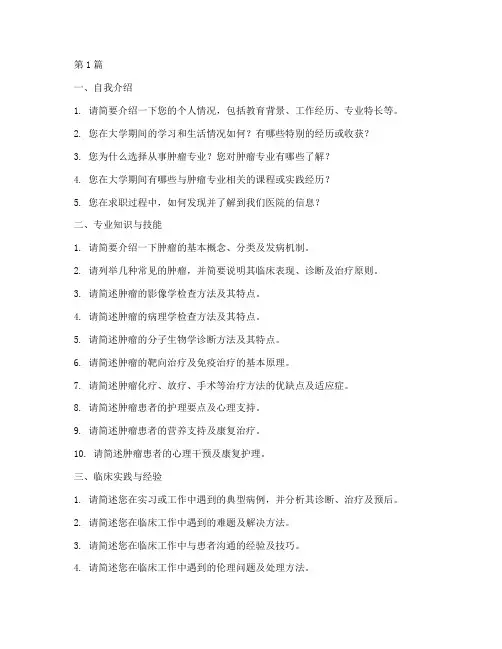 肿瘤专业面试题目(3篇)