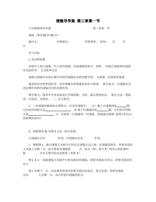 透镜导学案 第三章第一节