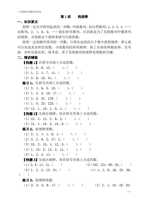 三年级奥数《举一反三》全的