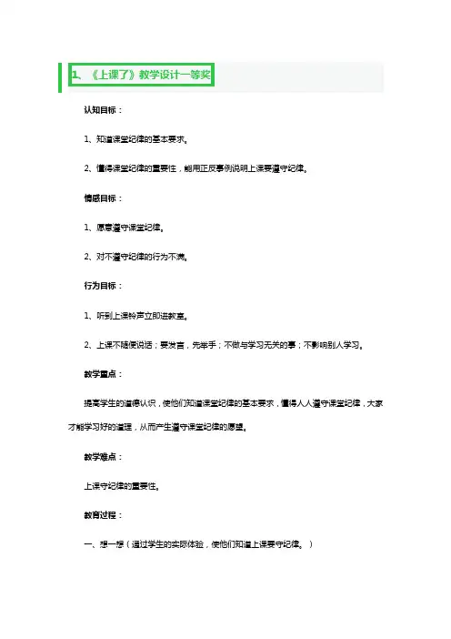 《上课了》教学设计一等奖2篇