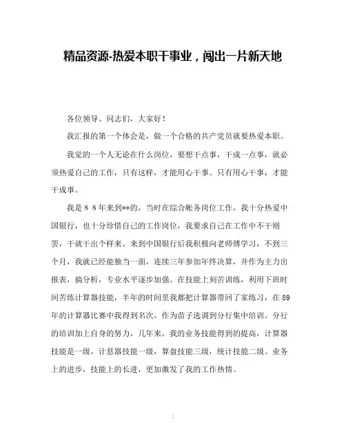 精品资源-热爱本职干事业,闯出一片新天地