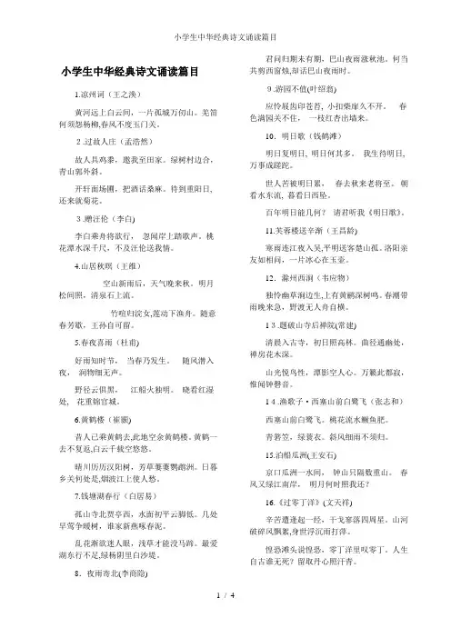 小学生中华经典诗文诵读篇目