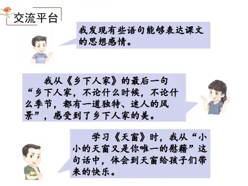 部编人教版小学四年级语文下语文园地一课件ppt.ppt