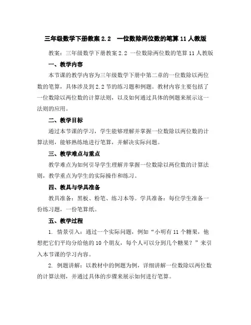 三年级数学下册教案-2.2一位数除两位数的笔算11-人教版