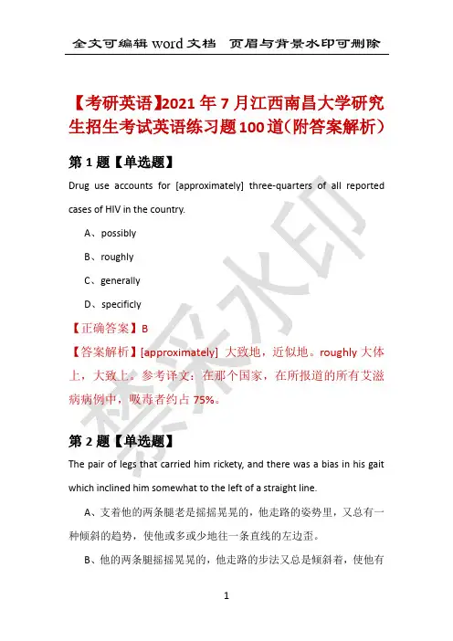 【考研英语】2021年7月江西南昌大学研究生招生考试英语练习题100道(附答案解析)