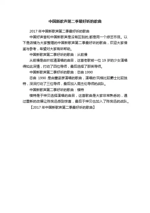 中国新歌声第二季最好听的歌曲