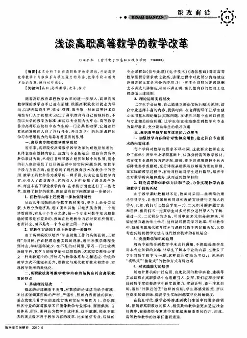 浅谈高职高等数学的教学改革