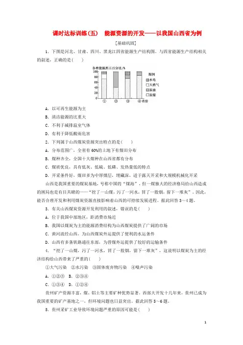 高中地理 课时达标训练(五)能源资源的开发——以我国