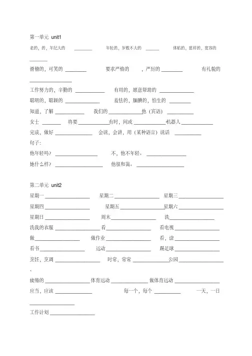 【VIP专享】人教版英语五年级上册1--6单元单词句子