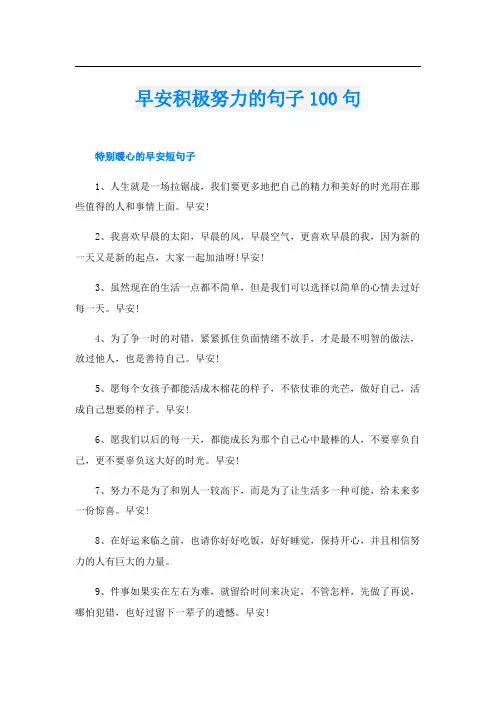 早安积极努力的句子100句