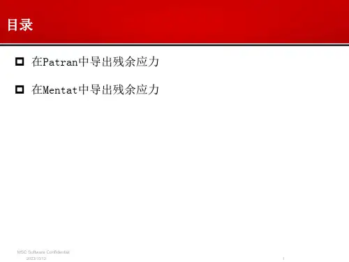 Simufact_残余应力导出方法