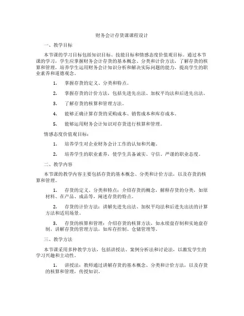 财务会计存货课课程设计