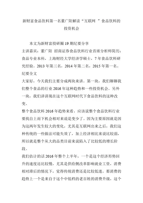 新财富食品饮料第一名董广阳解读“互联网 ”食品饮料的投资机会