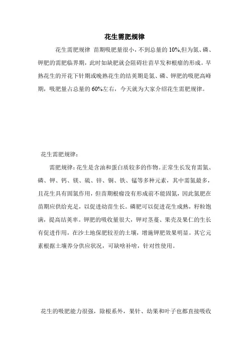 花生需肥规律