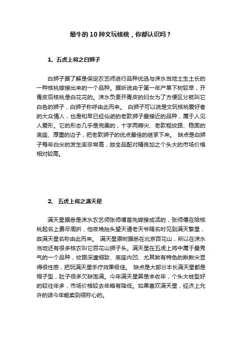 最牛的10种文玩核桃，你都认识吗？