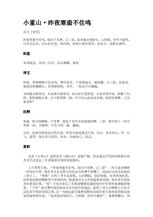 古词《小重山-昨夜寒蛩不住鸣》(作者岳飞)原文全文、诗意赏析及意思翻译