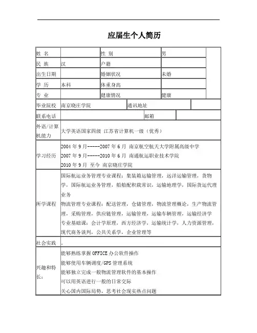 江苏专转本学生简历