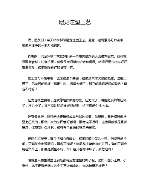 尼龙注塑工艺