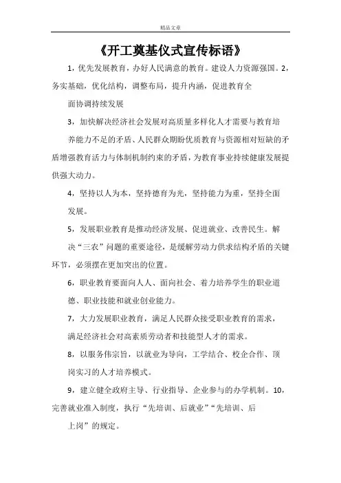 《开工奠基仪式宣传标语》