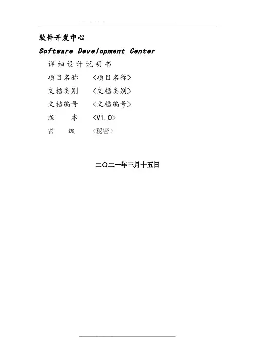 软件工程详细设计文档模板