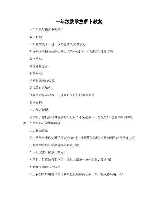 一年级数学拔萝卜教案