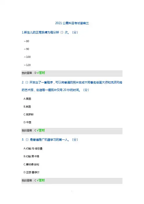 2021公需科目考试答案三 