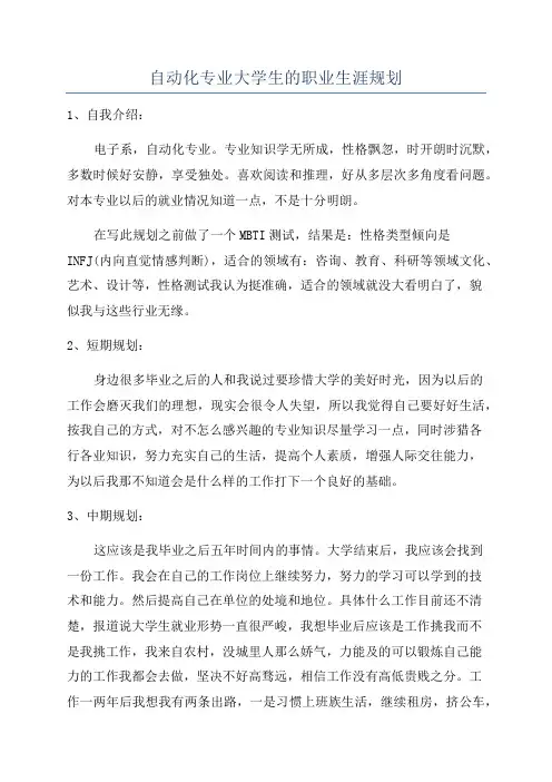 自动化专业大学生的职业生涯规划