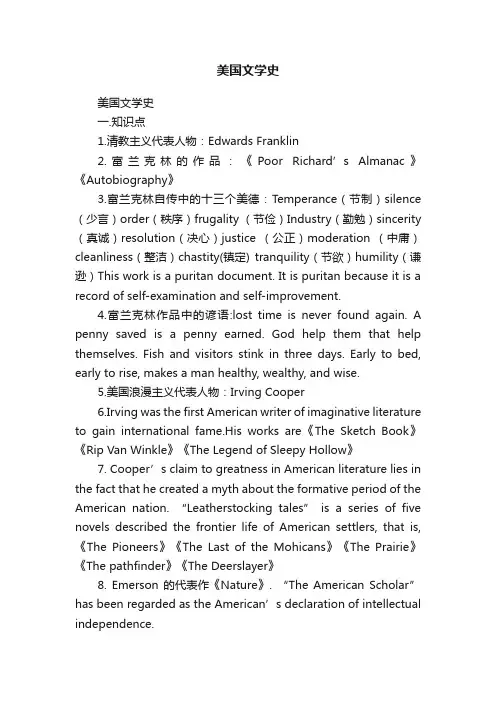 美国文学史