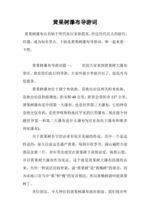 黄果树瀑布导游词